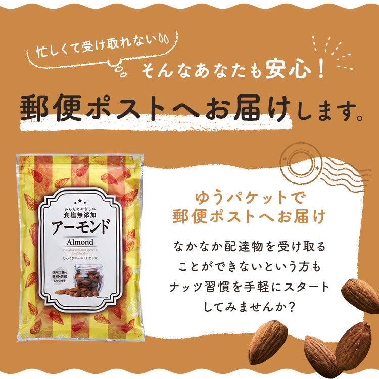 【カートアップNG】アーモンド 素焼き 無塩 850g 素焼きアーモンドナッツ ナッツ 無添加 国内加工 家飲み おつまみ おやつ 健康 美容