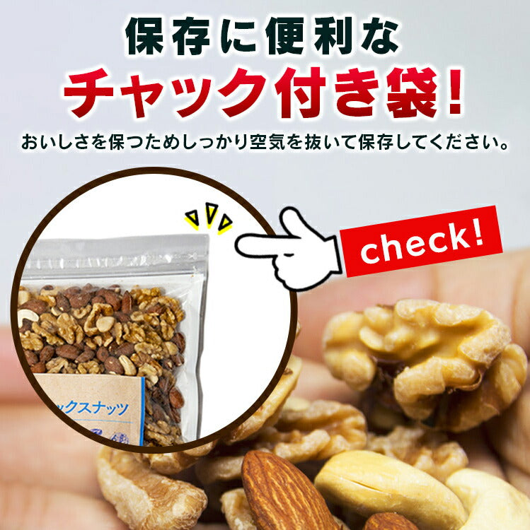 【カートアップNG】4種 ミックスナッツ 無塩 有塩か選べる 850g 素焼き アーモンド くるみ カシューナッツ マカデミアナッツ 食塩無添加 防災食品 保存食 おつまみ おかし