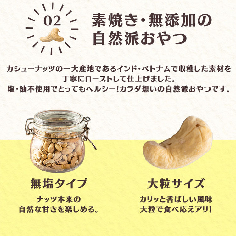 【カートアップNG】素焼きカシューナッツ 無塩 500g ナッツ カシューナッツ 素焼き 食塩油不使用 おやつ おつまみ 宅のみ 間食