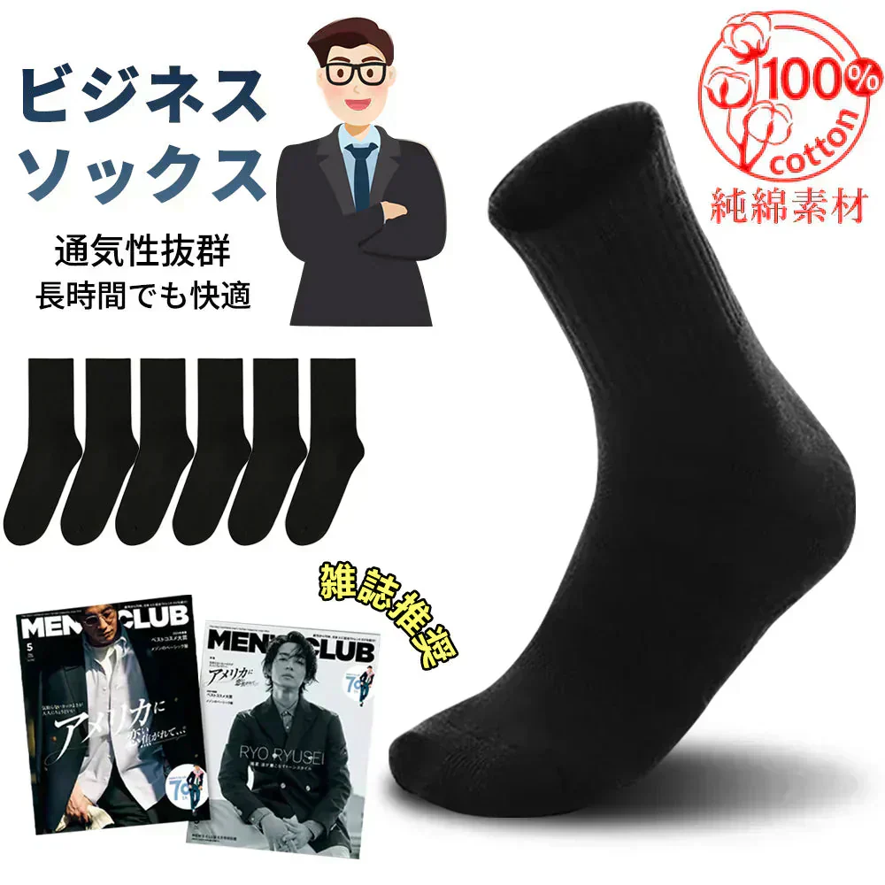 【純綿素材で一日中快適！】＼ 長いタイプ ブラック 9足セット ／靴下 ソックス ビジネスソックス 通気性 ソックス 黒 ズ 靴下 袜子 蒸れない 紳士靴下 臭わない 抗菌 吸汗 綿 メンズ靴下 カジュアル 四季適用くつした 柔らかい綿 素材 男女兼用
