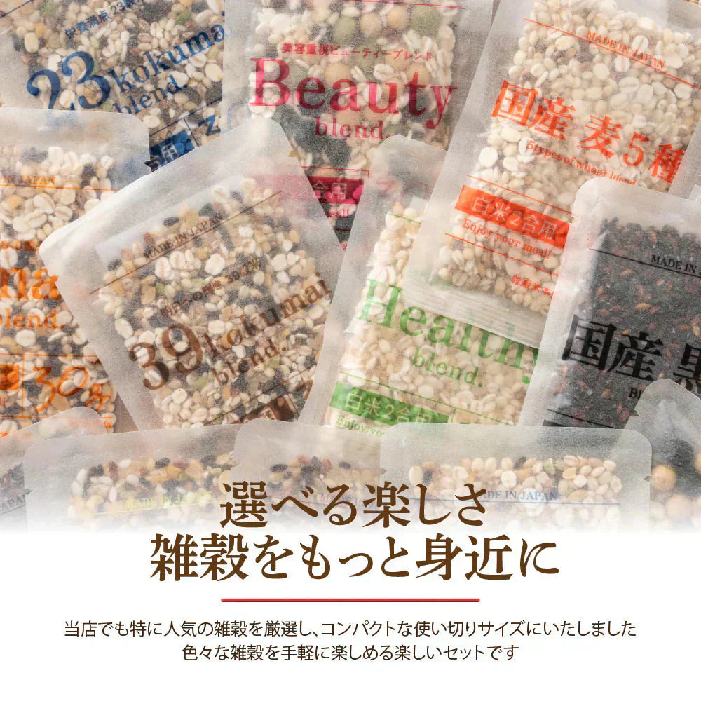 雑穀米お楽しみセット 48袋入(30g×48袋) 雑穀 いろいろな雑穀をお試しで楽しめちゃう♪ 送料無料 国産雑穀 国産 安心の雑穀米 お試し お得なセット 詰め合わせ 雑穀米本舗