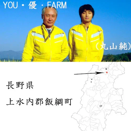 米 長野県飯綱産 ミルキークイーン 白米 18kg 令和7年産 YOU優FARM