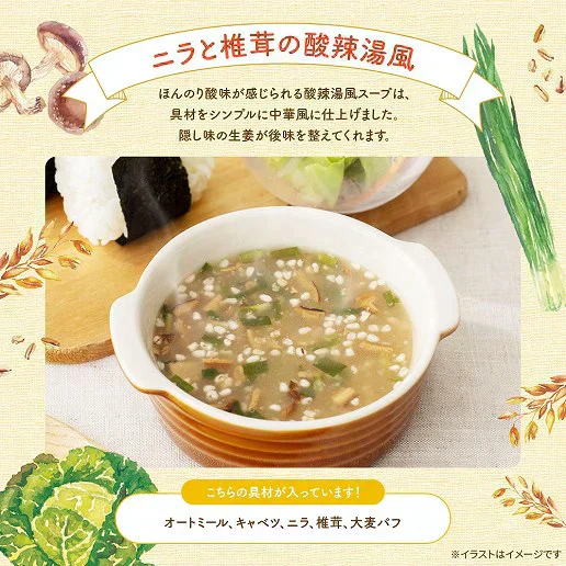 20食 オートミールが入った野菜スープ ニラと椎茸の酸辣湯風 （10食×2）