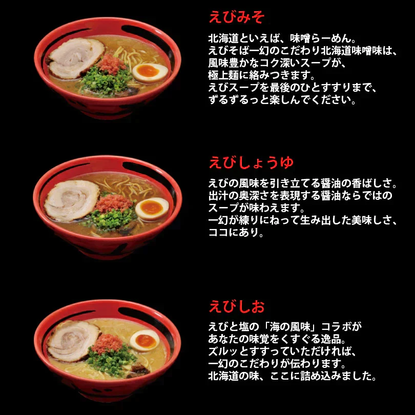 【北海道限定】えびそば 一幻【えびしお】【2食入×１箱】生ラーメン 新千歳空港 お土産