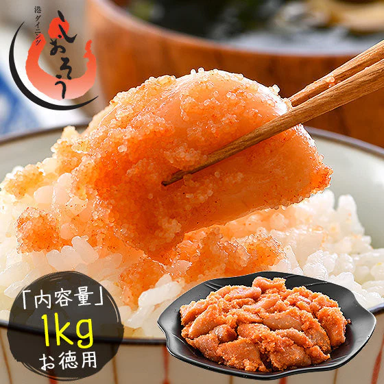 明太子 辛子明太子 1kg 訳あり