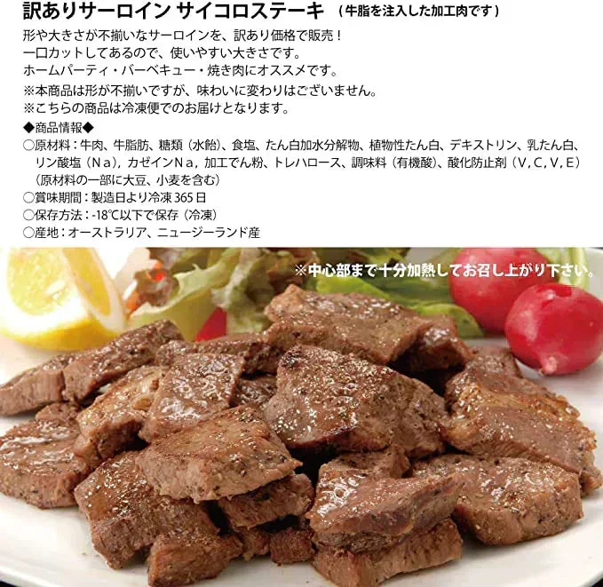 訳ありサーロインサイコロステーキ 500g 形不揃い 加工牛肉