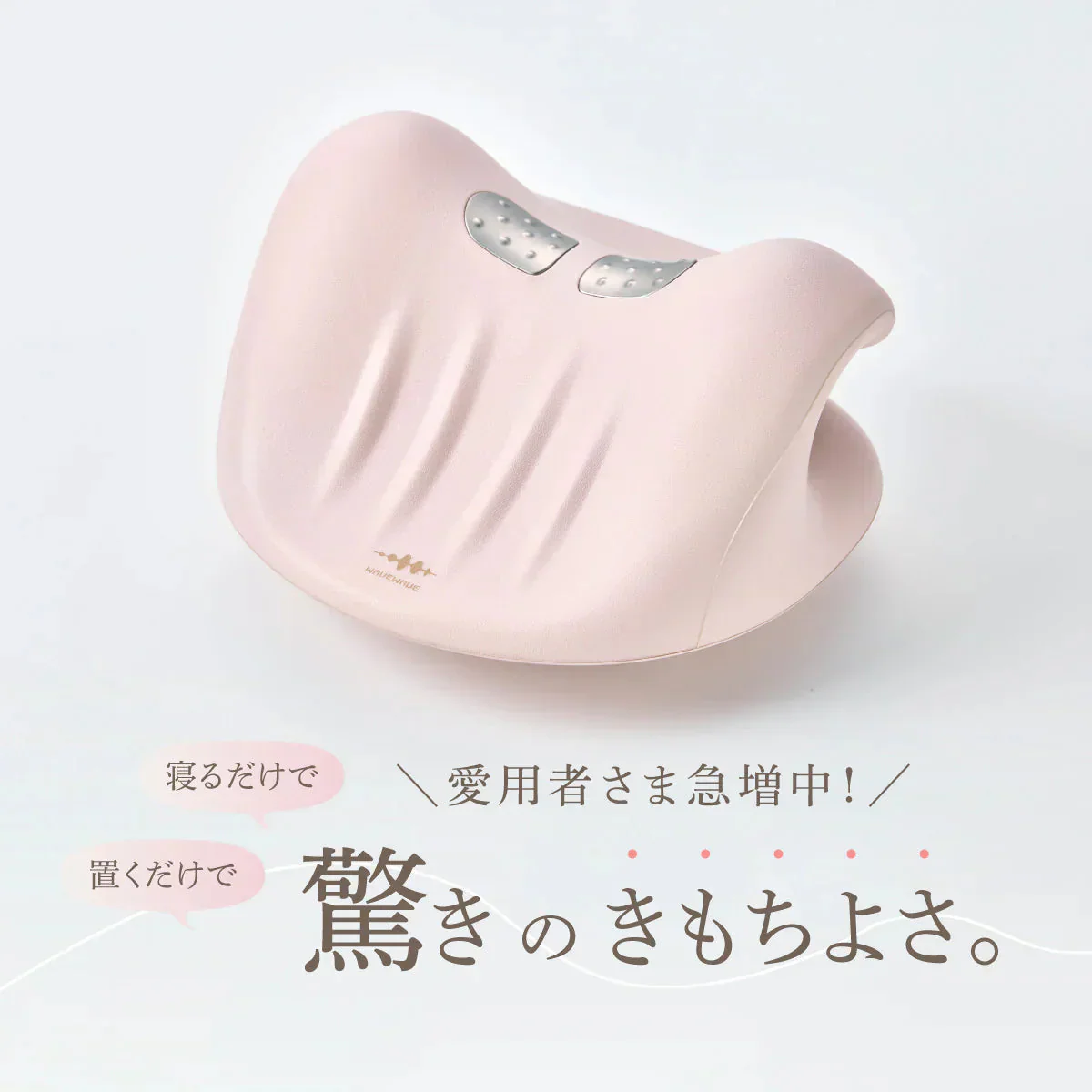 WAVEWAVE ネックリバイブ EMS×温熱 ストレッチグッズ ストレートネック スマホ首 EMS 温熱 首枕 ネックピロー ストレートネック 解消 温熱 首枕 首 温め グッズ ネックピロー リラックス ストレッチ 肩 頸椎 首 サポート コリ 凝り 首こり ネック 誕生日 ギフト 初売り プレゼント 実用的 妻 夫 女性 男性 マッサージ用品 リラックス 簡易マッサージグッズ