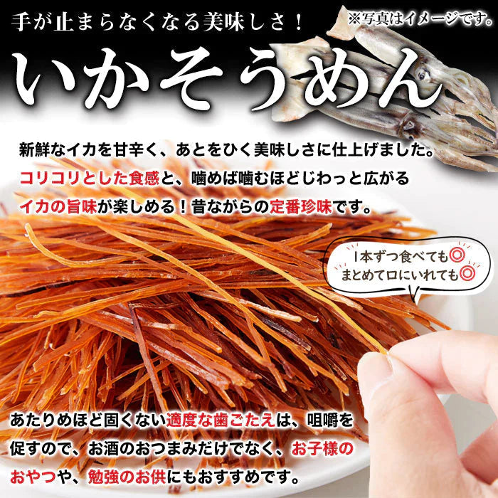 【お徳用】いかそうめん 200g！ イカ ソウメン 噛めば噛むほど口に広がるいかの美味しさ!!ネコポス