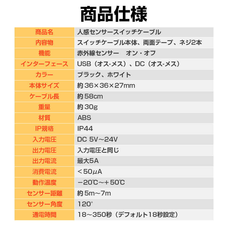 人感センサー DC ホワイト スイッチケーブル 電源 ライト 赤外線 自動オンオフ USB DC 照明 夜 足元 間接照明 LED テープライト クローゼット 廊下 階段 玄関 トイレ ベッド