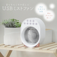 【ホワイト】ミストファン 冷風扇 冷風機 卓上 ミニ USB 扇風機 ミスト 冷風扇風機 卓上扇風機 携帯扇風機 おしゃれ ポータブルクーラー ポータブルエアコン 小型 サーキュレーター ミスト扇風機 小型扇風機 持ち運び