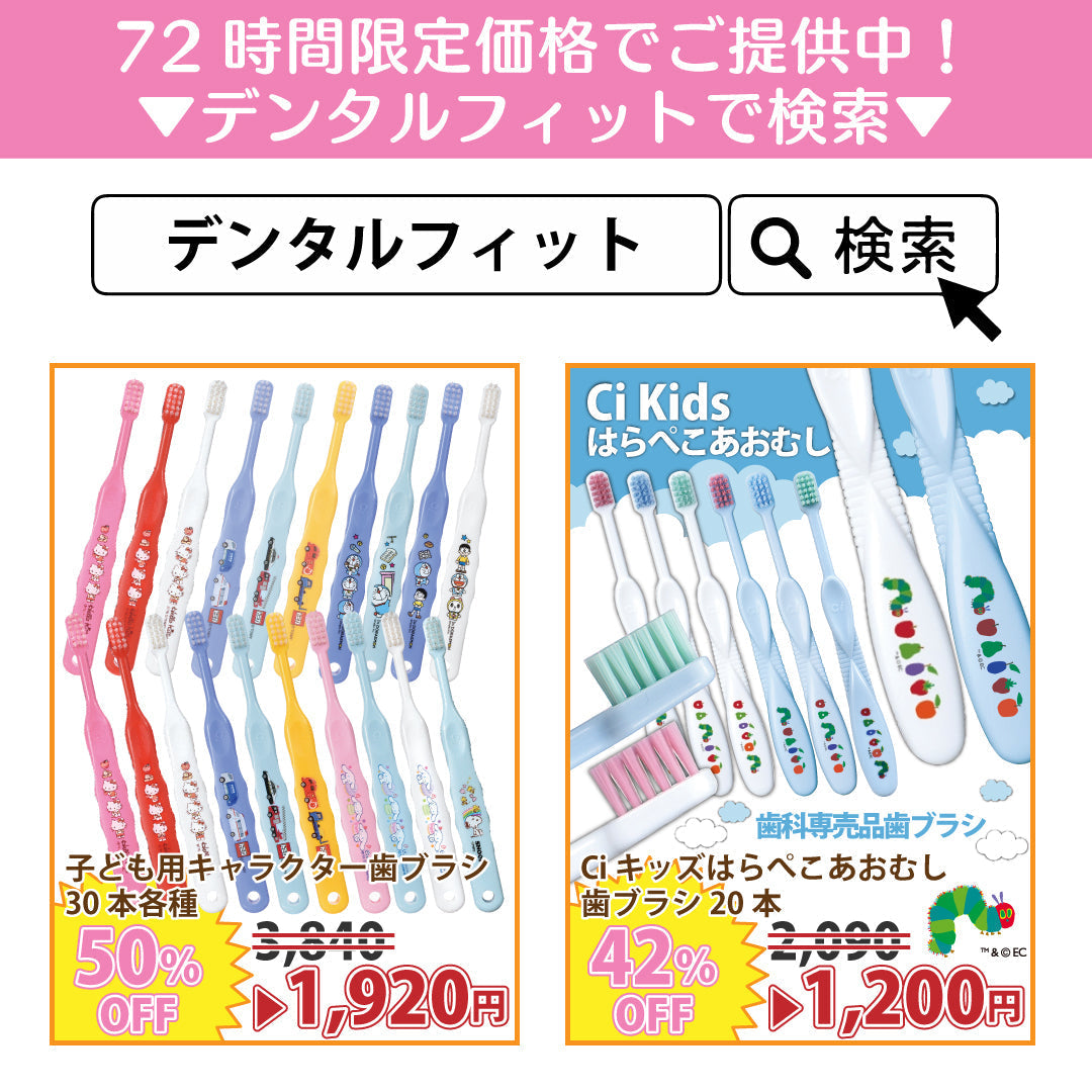 歯ブラシ ［はらぺこあおむし柄･Mふつう･20本入］ Ciキッズ 【Ciメディカル 歯ブラシ】エリックカール 【ゲリラセール】