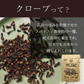 クローブ ホール オーガニック 無添加 ゴキブリ 対策 100g クローブゴキブリ チョウジ 丁子 スリランカ 有機JAS スパイスカレー セイロン スパイス 香辛料