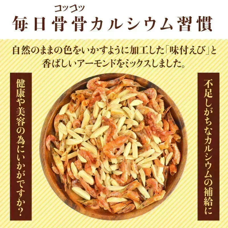 ＜アーモンドえび210g＞ 海老 素焼き