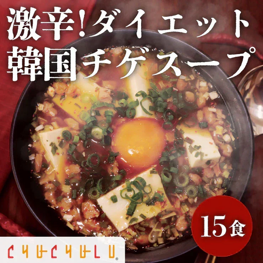 ❤️激辛ダイエット韓国チゲスープ１５包 ／汗が出る出るほんとに辛いスープです。激辛注意　ぷるるん姫