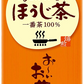 【送料無料】伊藤園 お〜いお茶 ほうじ茶 250ml×48本