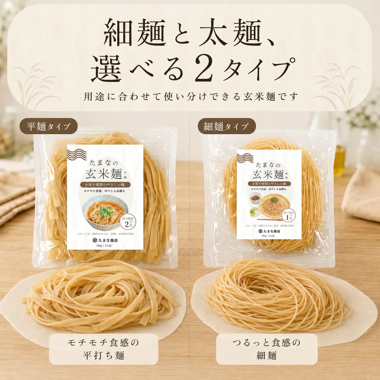 【平麺・3食セット】小麦不使用・もちもち玄米麺（平麺）（自然栽培／グルテンフリー／化学添加物不使用）