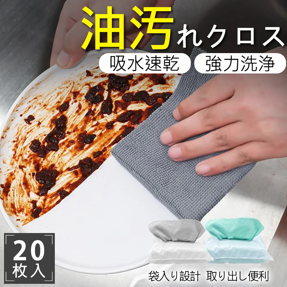 【一拭きでピカピカに！】＼グレー 80枚／キッチンクロス 吸水クロス 食器拭きクロス 油汚れクロス 極細繊維 ディッシュタイプ キッチンタオル 雑巾がけ ぞうきん 布巾 ふきん 台拭き タオル雑巾 布 タオル吸油 吸水 速乾 抗菌 防臭 高性能 キッチン クロス カウンタークロス 布巾 使い捨て ふきん 耐久 キッチンクロス ぞうきん ハンドタオル 家庭用