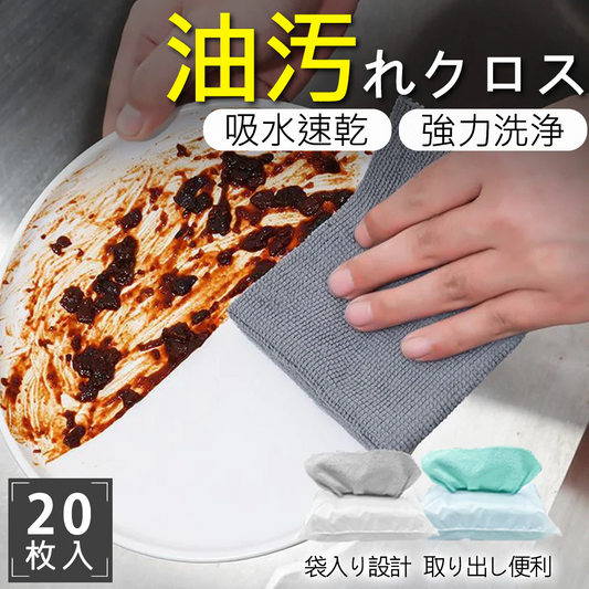 【一拭きでピカピカに！】＼グレー 80枚／キッチンクロス 吸水クロス 食器拭きクロス 油汚れクロス 極細繊維 ディッシュタイプ キッチンタオル 雑巾がけ ぞうきん 布巾 ふきん 台拭き タオル雑巾 布 タオル吸油 吸水 速乾 抗菌 防臭 高性能 キッチン クロス カウンタークロス 布巾 使い捨て ふきん 耐久 キッチンクロス ぞうきん ハンドタオル 家庭用