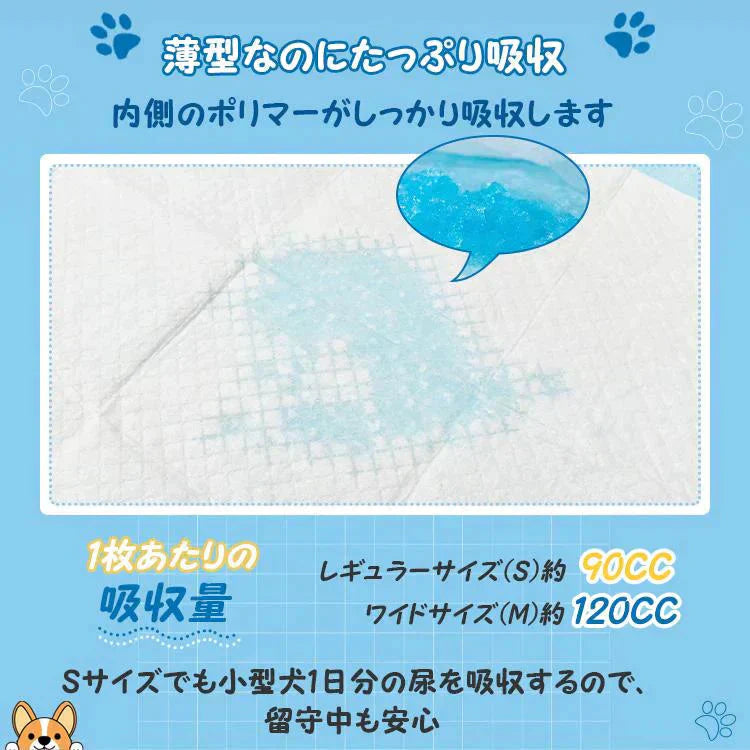 ペットシーツ 「ワイドサイズM 400枚」 薄型 トイレシート ポリマー スピード吸収 トイレ トレーニング 吸い取り 消臭 抗菌 いぬ ねこ うさぎ モルモット フェレット 使い捨て