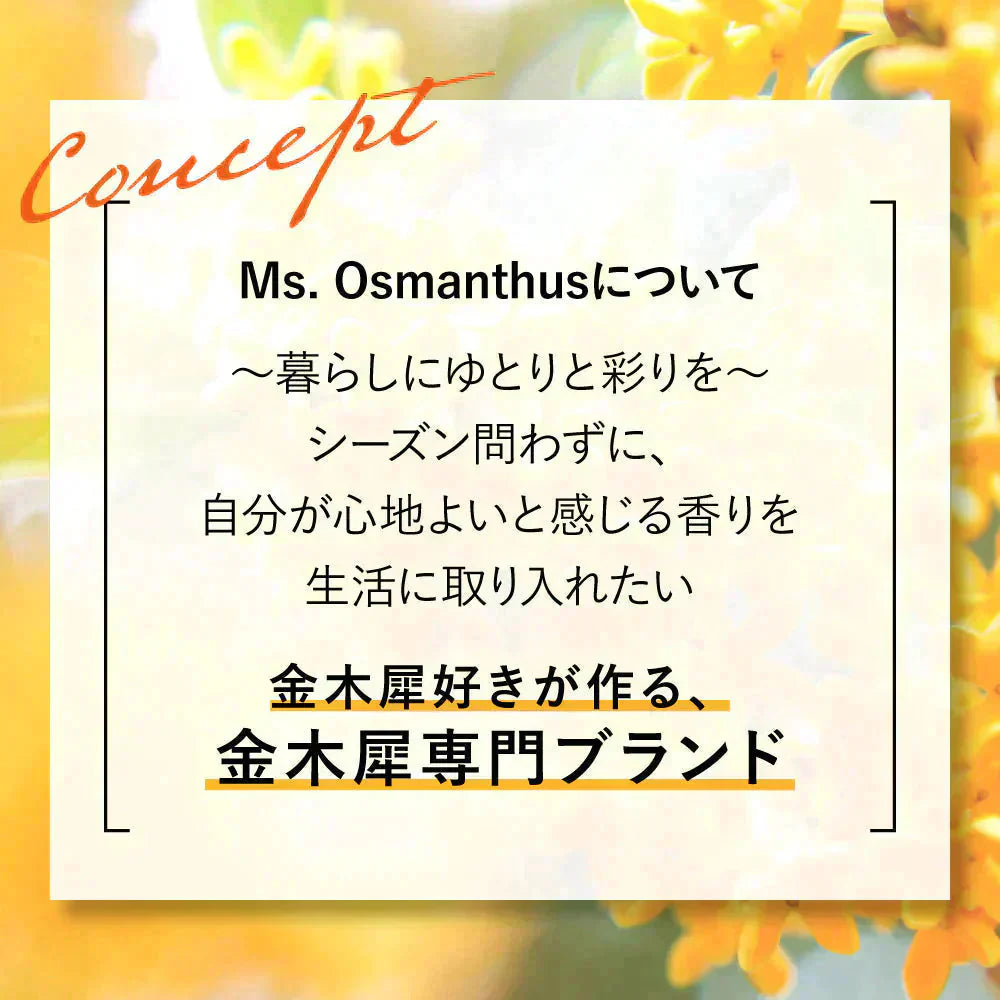 金木犀 ボディクリーム 300ml キンモクセイ きんもくせい ボディー クリーム ハンド マッサージクリーム マッサージ 乾燥 保湿 金木犀の香り 香り 香水 ボデイ Ms. Osmanthus ミスオスマンサス 大容量 プレゼント ギフト ハンドクリーム サクラナチュラル