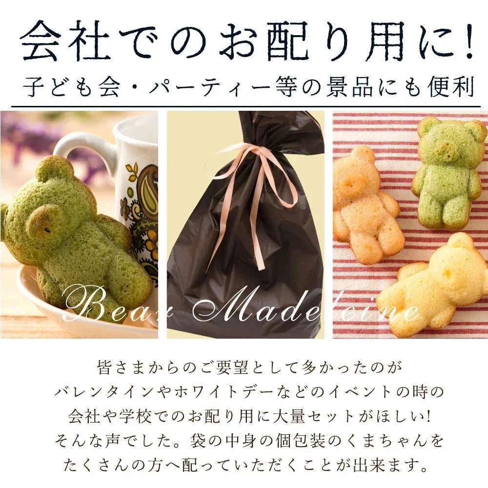 訳あり くまちゃんマドレーヌ 50匹 送料無料 ギフト スイーツ マドレーヌ スイーツ お菓子 かわいい お返し お礼 ギフト 退職 個包装 お配り 大容量 割れ欠けあり