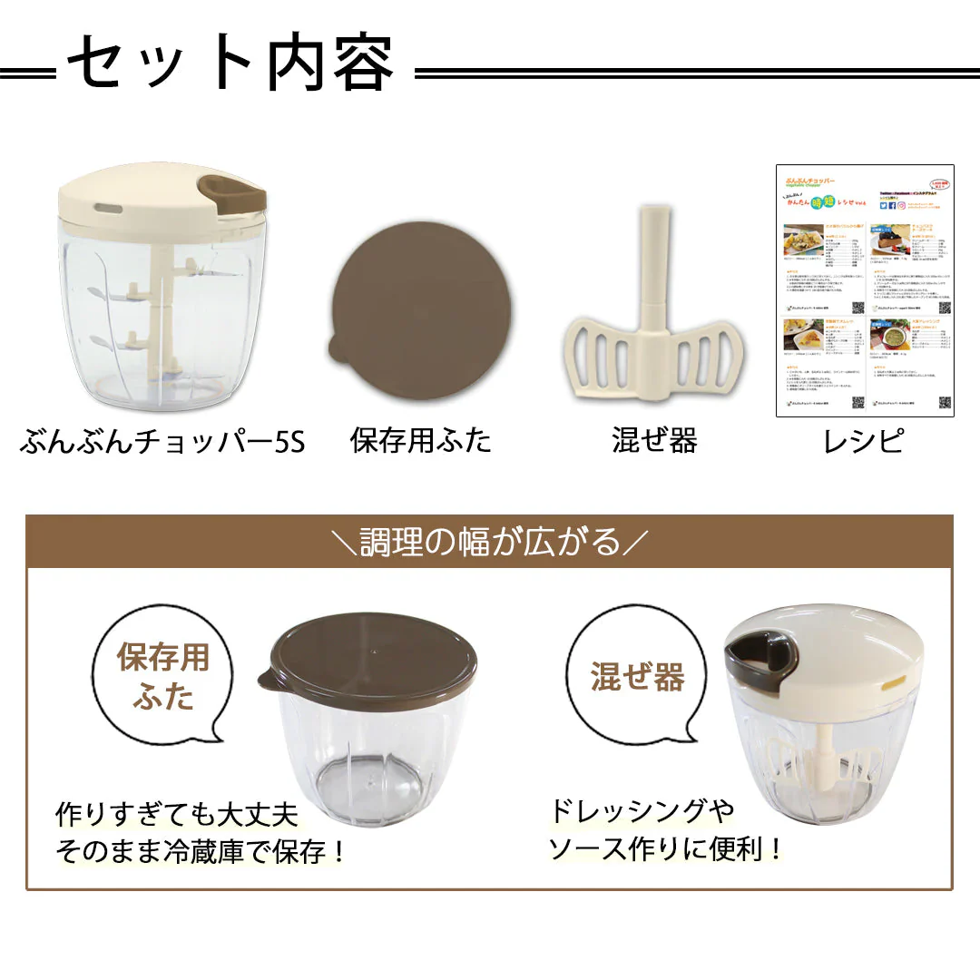【強化版・レシピ付】 ふたも洗える ぶんぶんチョッパー5S 900ml 【ゲリラセール】