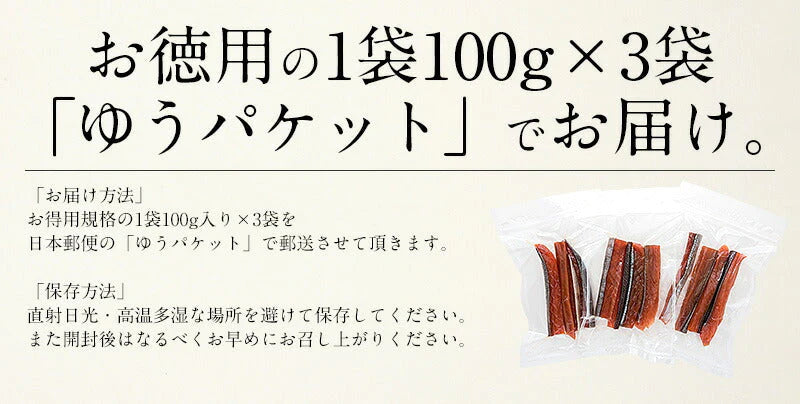 鮭とば 300g（100g×3袋） おつまみ さけとば 珍味 乾き物 酒肴 しゃけとば トバ とば お取り寄せ カットサーモン 北海道産 天然秋鮭 ［送料無料］［ゆうパケット］ 母の日 プレゼント ギフト  母の日思いの 健康 実用的 父の日 子供 孫 ※ポスト投函商品の発送は1～2週間前後になります