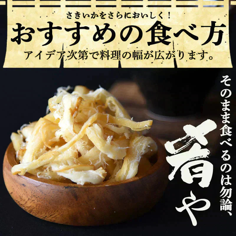 旨味たっぷり！燻製さきいか300g
