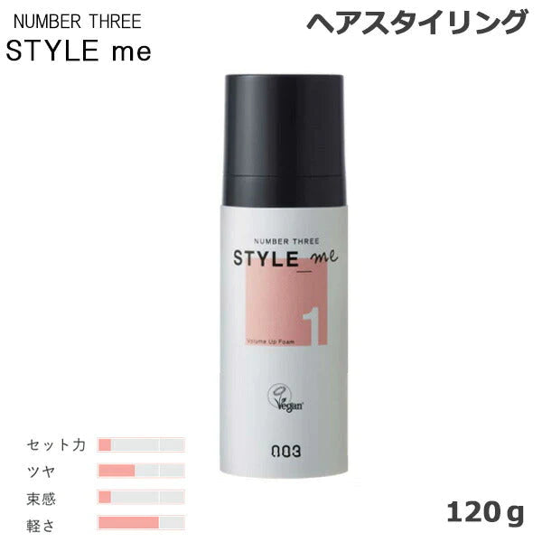 ナンバースリー スタイルミー ボリュームアップフォーム 120g