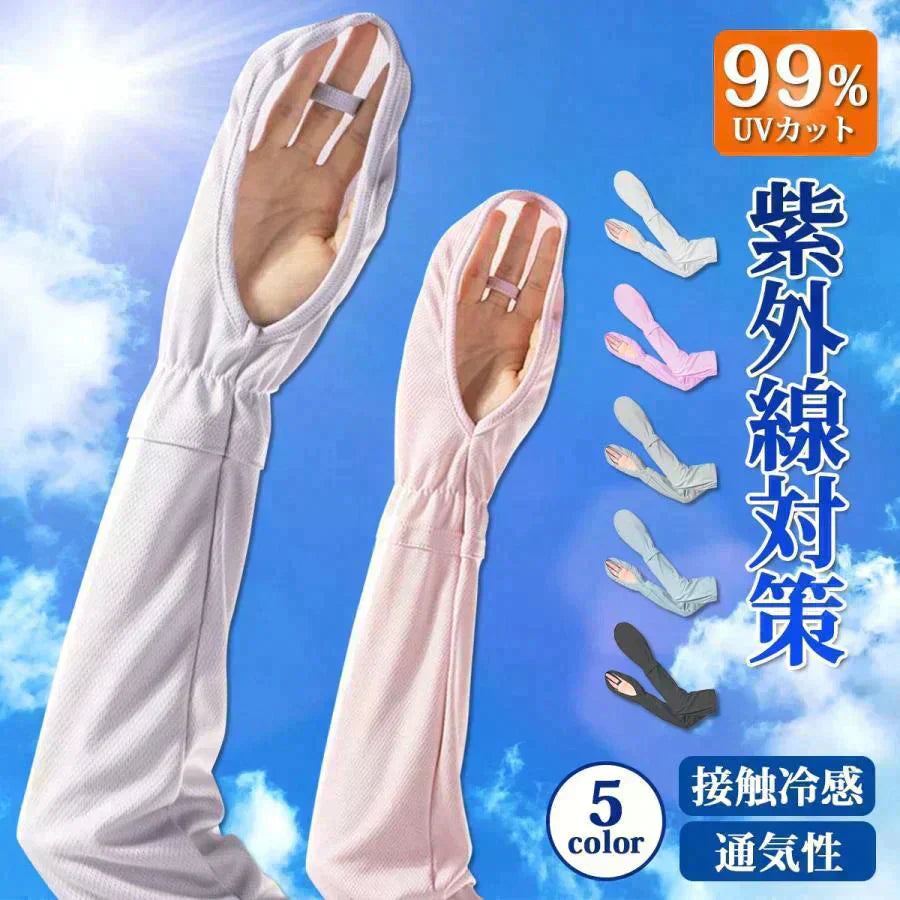 【ホワイト】アームカバー　サンカット　日焼け防止　UV 日焼け対策　スポーツ　アウトドア