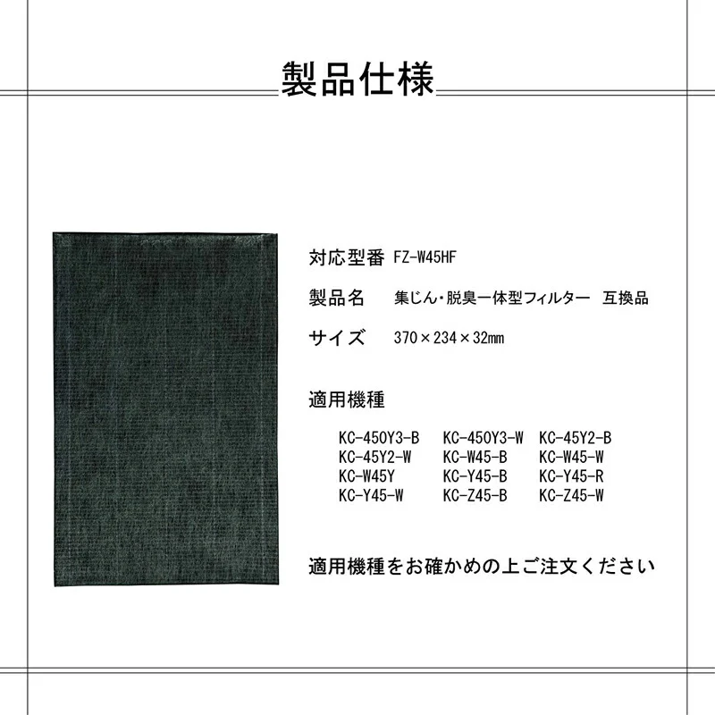 【全て日本国内発送】シャープ 集じんフィルター FZ-W45HF 加湿空気清浄機 フィルター KC-Z45 KC-Y45 KC-45Y2 KC-450Y3 KC-W45 KC-W45Y用 制菌HEPAフィルター fz-w45hf 空気清浄機(互換品/1枚入り)