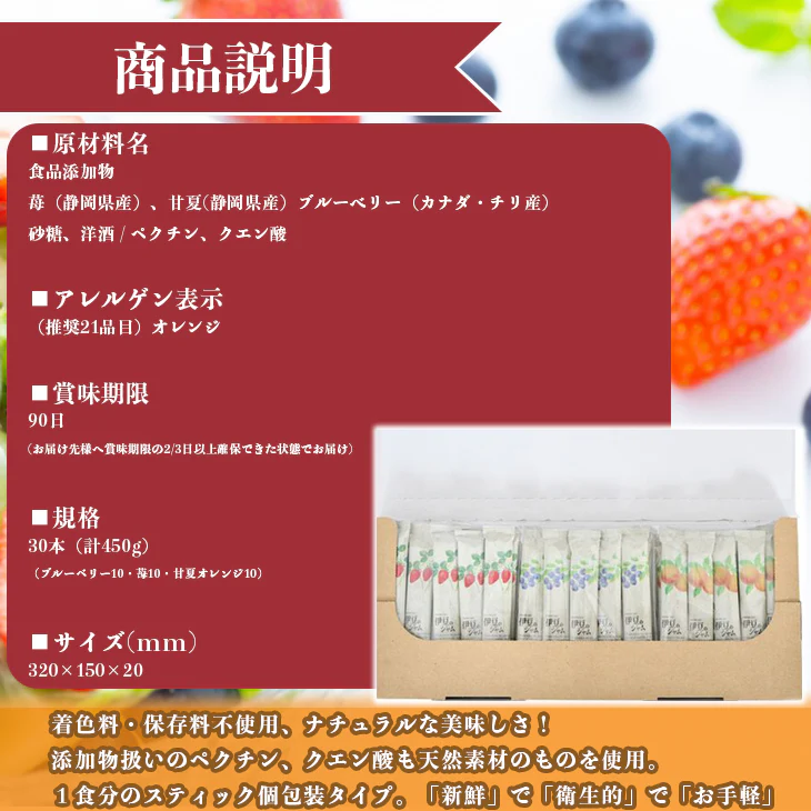 【終了】個包装ジャム 15g×30本 伊豆のスティックジャム バラエティ
