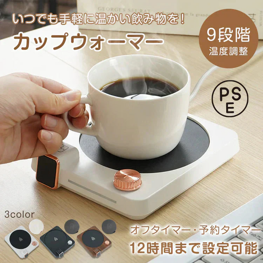【ホワイト】 カップウォーマー コーヒーウォーマー コップ保温器 保温コースター 温度調整
