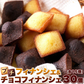 プチ フィナンシェ ＆ プチ チョコフィナンシェ 30個 2つの味が楽しめる♪しっとり美味しい!! ネコポス