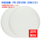 【全て日本国内発送】パナソニック FE-ZEV06 加湿フィルター Panasonic加湿空気清浄機 交換用 空気清浄機 フィルター fe-zev06 （2枚入り）（互換品）