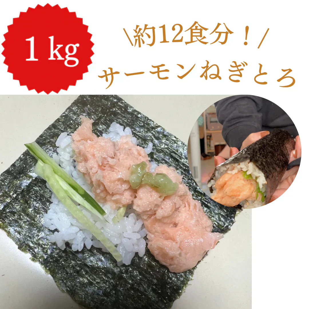 ネギトロ サーモン デカ盛り！1kg(500g*2)/冷凍クール便