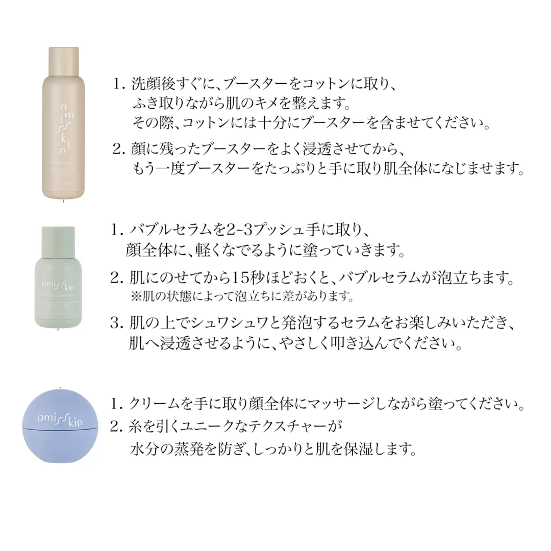 [3種各1点計3個]amis skin スキンケアセット