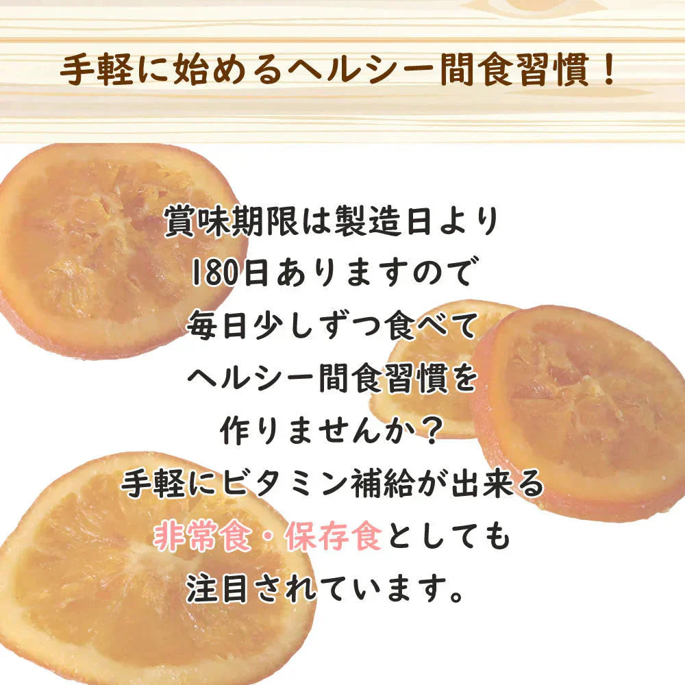 【500g】ドライオレンジスライス  ドライフルーツ