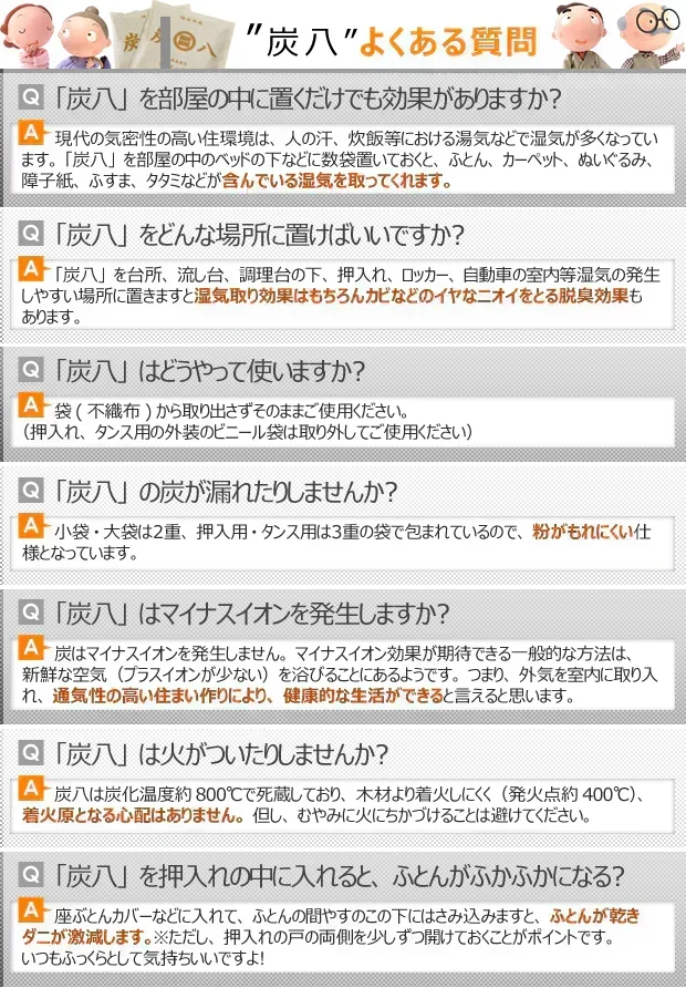 調湿木炭 炭八 押入れ用棒タイプ 5個入