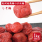 【送料無料】紀州南高梅 つぶれ梅 しそ梅 1kg(500g×2pc)  ※塩分約8％