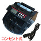 コンセント式マネーカウンター 白 Bill Counter LCDディスプレー 日本語操作パネル 白/黒 日本語表記 紙幣計数機 紙幣カウンター お札カウンター キャッシュ