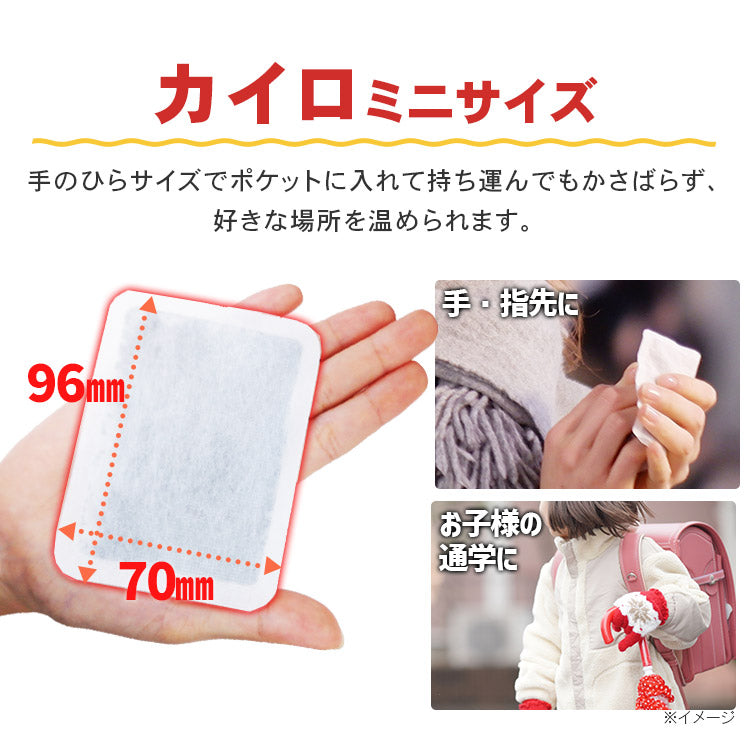 【カートアップNG】貼らないカイロ ミニ 240枚入り カイロ 貼れない 貼らない ミニ 小さい 使い捨て 備蓄 防寒 寒さ対策 まとめ買い アイリスプラザ