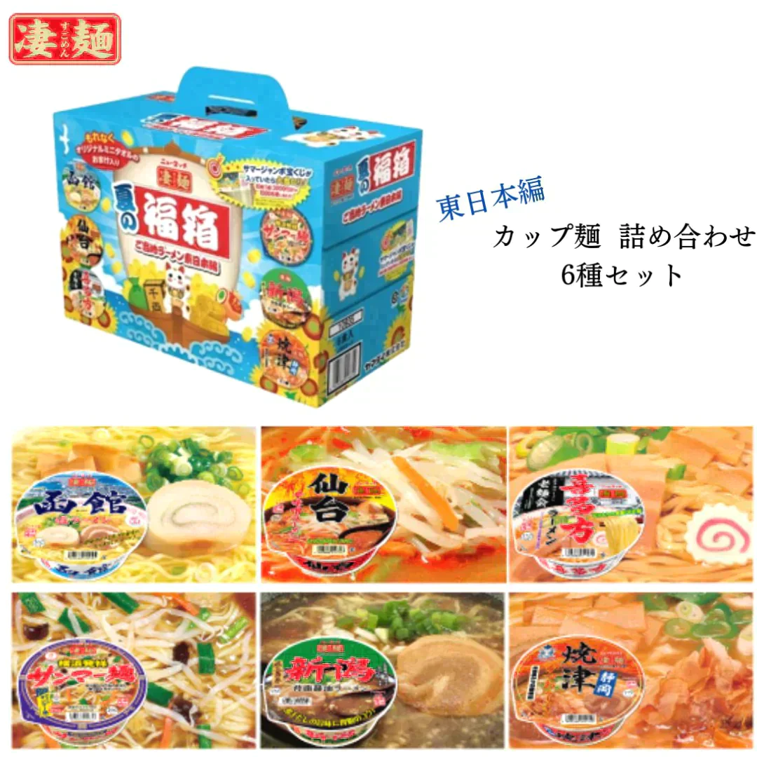 【賞味期限切れ】ラーメン福箱！全国ご当地ラーメン12個（賞味期限：2023年12月19日）