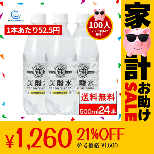 【100人シェア買いでお得】【1ケース】友桝飲料 強炭酸水 500ml × 24本 プレーン 友桝【家計お助けセール】