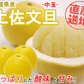 土佐文旦 中玉 4kg 送料無料 ご家庭用 箱買い サイズミックス みかん 柑橘 フルーツ 果物 産地直送 愛媛県産 YDF-007