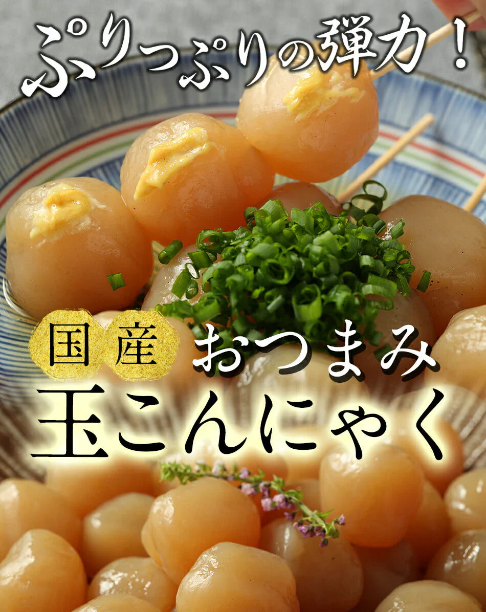 【玉こんにゃく 10袋】　 国産