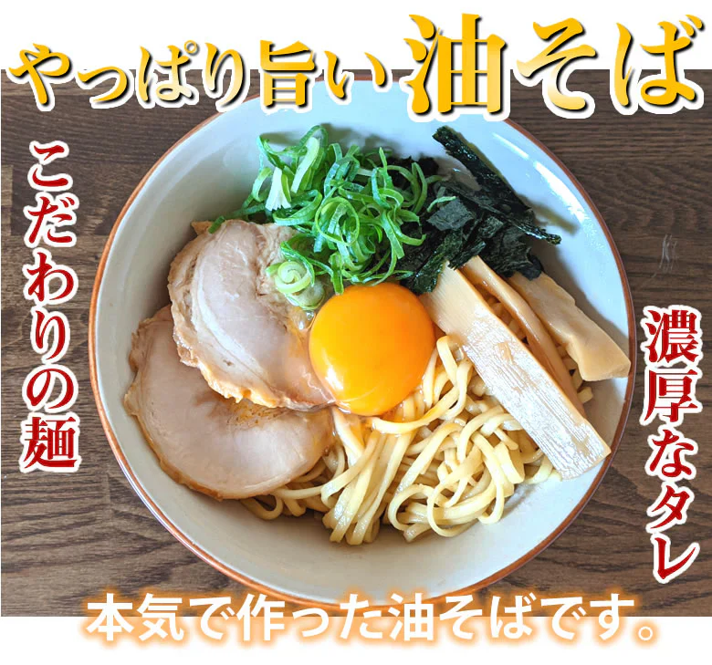 油そば ラーメン やっぱり旨い油そば 送料無料 2食 お試し お取り寄せ まぜそば