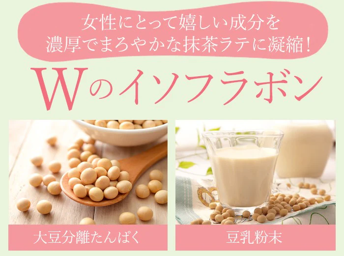 美味しい エンプレッセ 抹茶豆乳ラテ【バスト サポート カフェラテ Matcha Soy Latte 女性 モテBODY アップ ケア 上品 美ボディ】