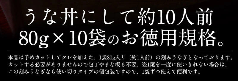 うなぎ 国産 80g×10袋 きざみうなぎ ウナギ 鰻 グルメ ［送料無料］ きざみ 刻みうなぎ 美味しい 刻み鰻 きざみ鰻 おかず 刻みウナギ きざみウナギ お取り寄せグルメ 美味しいお取り寄せ 冷凍グルメ 母の日 プレゼント ギフト  母の日思いの 健康 実用的 父の日 子供 孫
