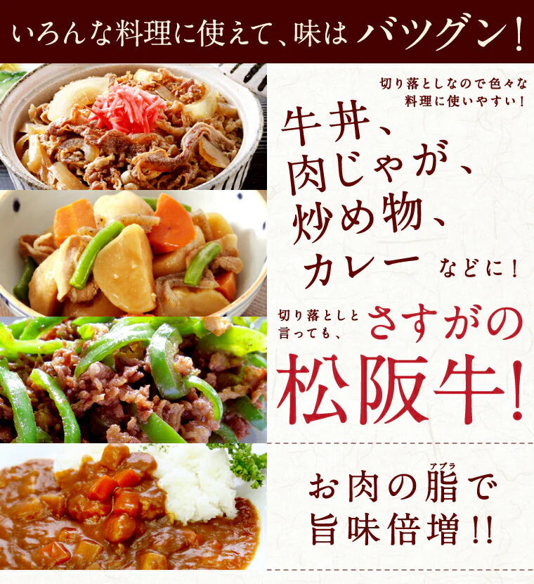 三重県特産品　ブランド牛　松阪牛切り落とし500ｇ